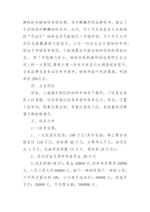 项目策划书.docx