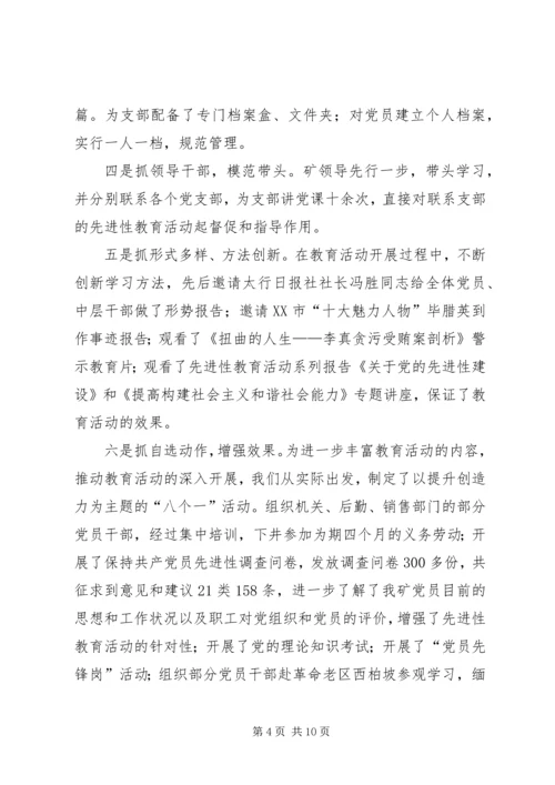 矿党委总结工作计划.docx