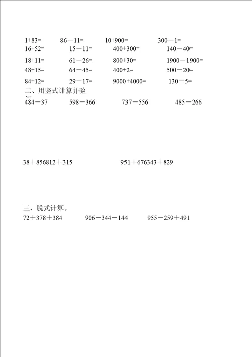 二年级数学下册两三位数加减法综合练习题