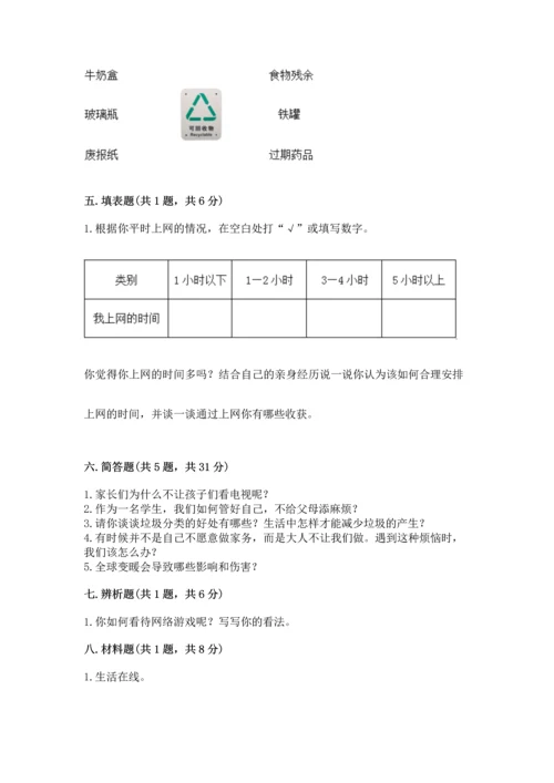 部编版四年级上册道德与法治期末测试卷附完整答案（各地真题）.docx