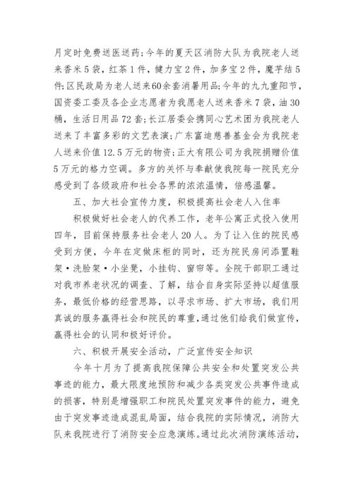 福利院工作计划范文精选.docx