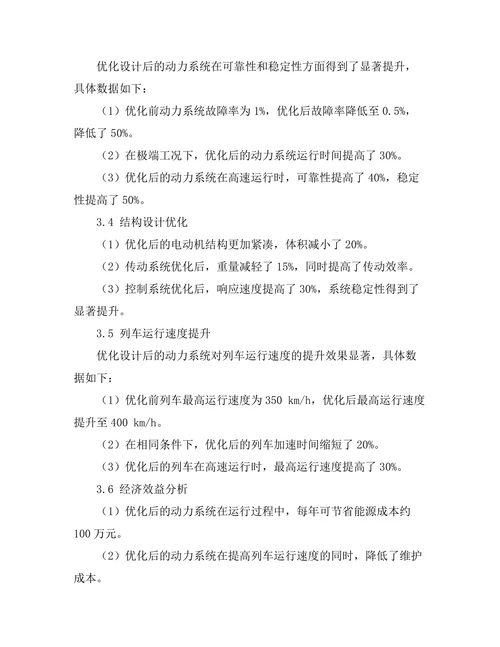 高速列车动力系统的优化设计研究