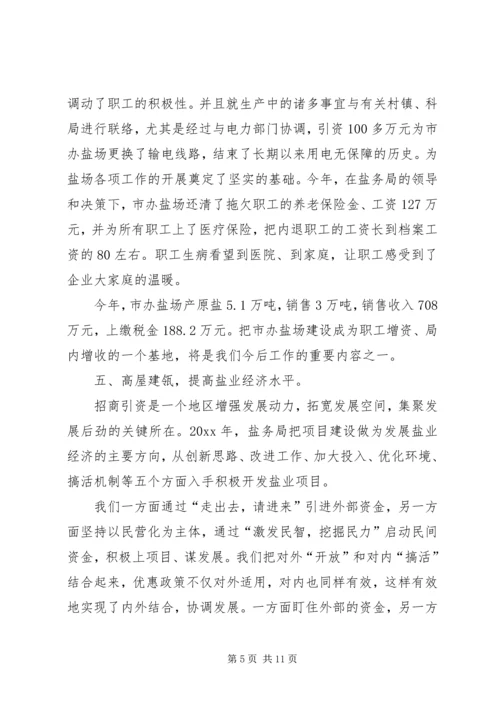 市盐务管理局工作总结及工作计划.docx