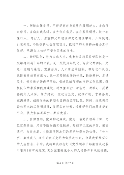 局长任职表态讲话稿优秀范文10篇.docx