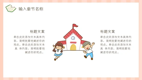 粉色老师学生开学卡通PPT模板