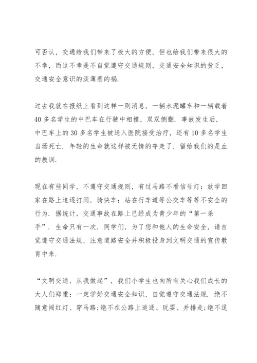 课间交通安全演讲3分钟10篇.docx