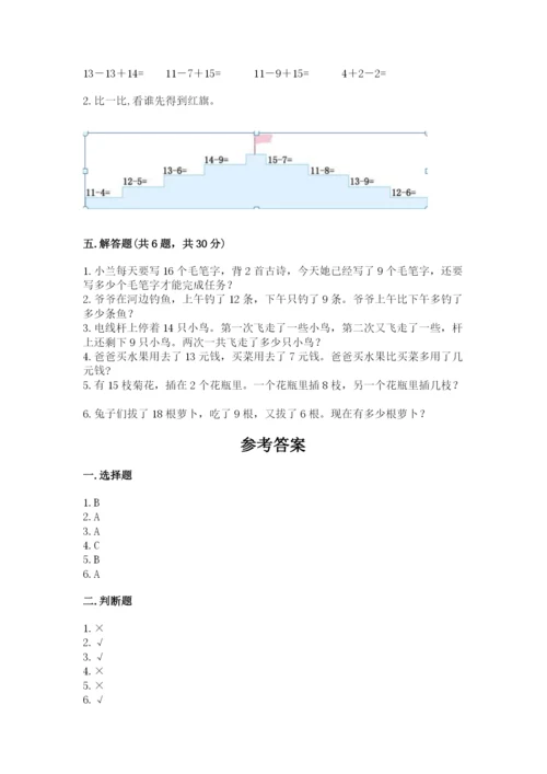 人教版一年级下册数学第二单元 20以内的退位减法 同步练习精编.docx