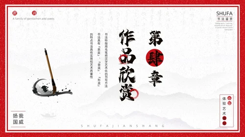 红色古风书法培训鉴赏介绍PPT模板