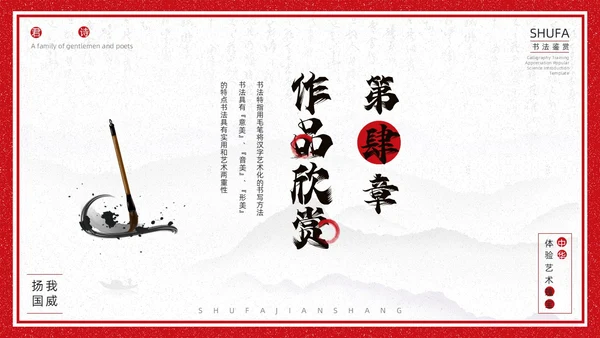 红色古风书法培训鉴赏介绍PPT模板