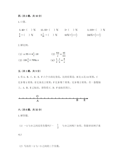 小学六年级下册数学摸底考试题含答案（满分必刷）.docx