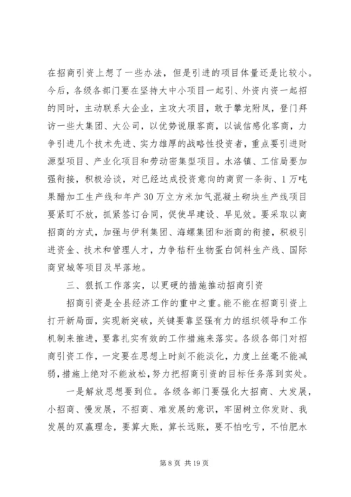 县招商引资大会领导讲话.docx