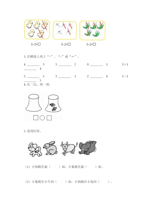 人教版一年级上册数学期中测试卷带答案（新）.docx