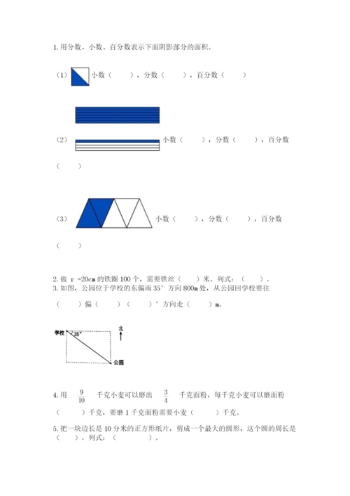 2022六年级上册数学期末考试试卷精品（全国通用）.docx