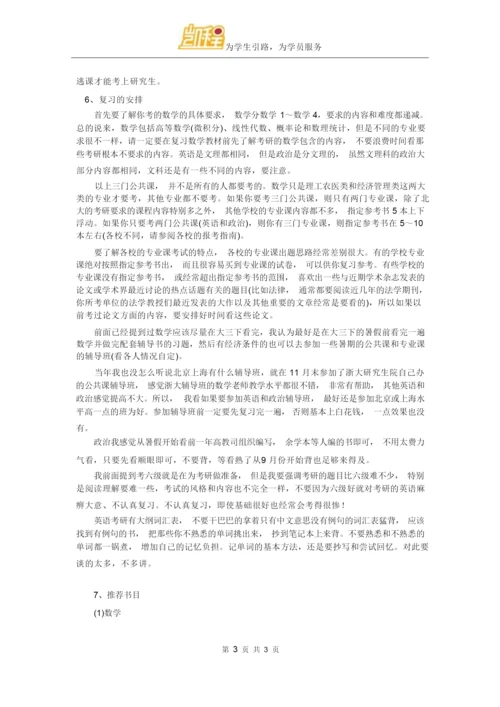 考研难不难？听过来人跟你讲一讲.docx