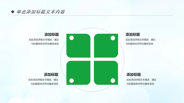美丽中国绿色城市低碳环保节能PPT模板
