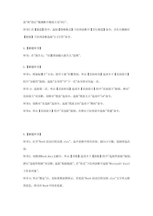 2023年计算机二级MSOFFICE字处理操作步骤.docx