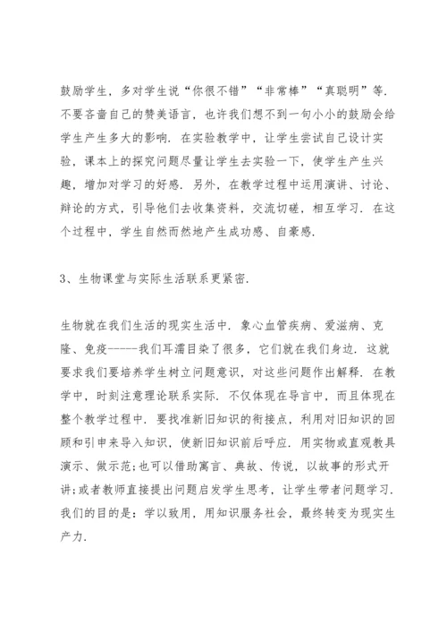 初三生物课教师心得体会.docx