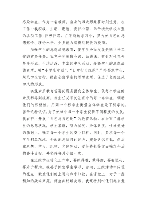 小学语文职称教师述职报告.docx