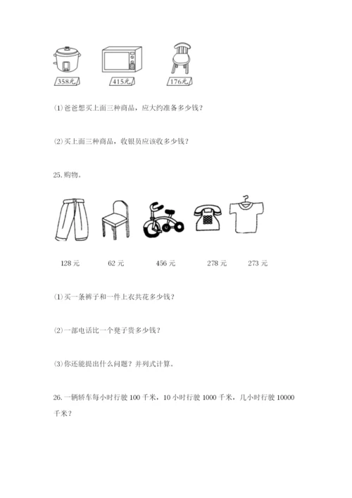 小学三年级数学应用题50道及答案解析.docx