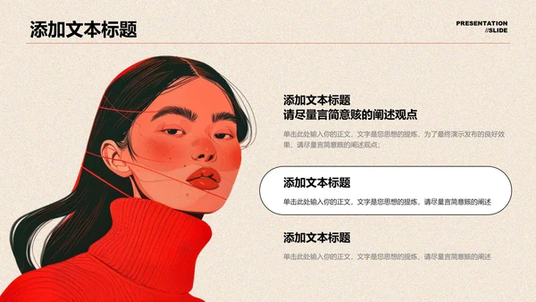 红色插画风东方女性成长通用PPT演示模板