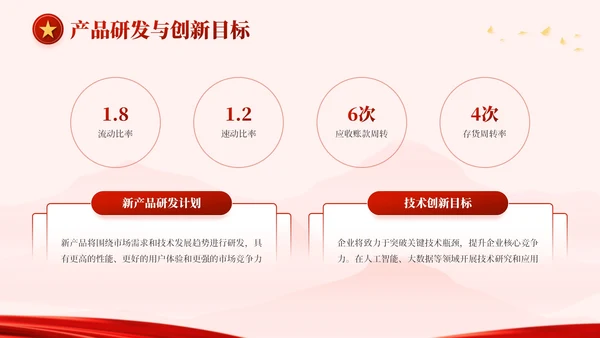 红金色党政风奋进新程，勇担使命PPT模板