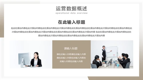 金属性企业运营数据分析通用PPT模板