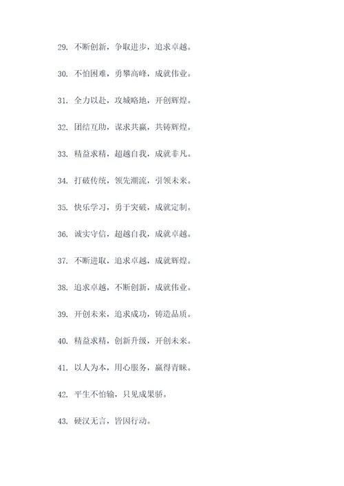 行业成语口号霸气幽默简短