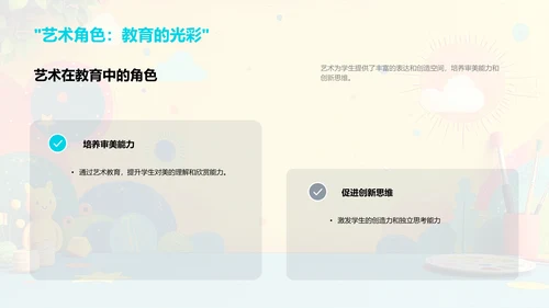 艺术教育全解PPT模板