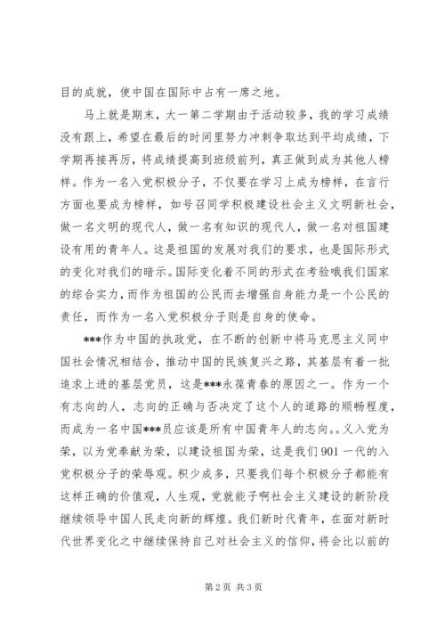 最新XX年9月思想汇报范文.docx