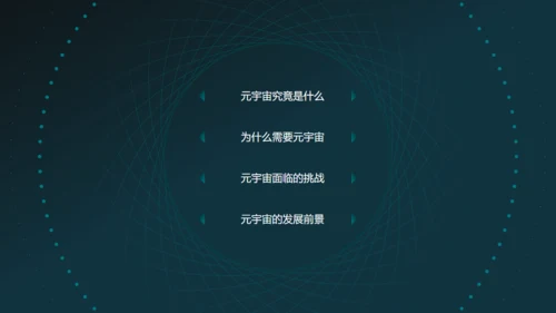 蓝绿色科技风元宇宙通用PPT模板