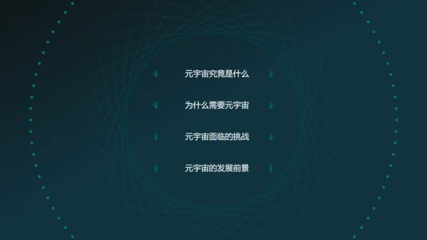 蓝绿色科技风元宇宙通用PPT模板