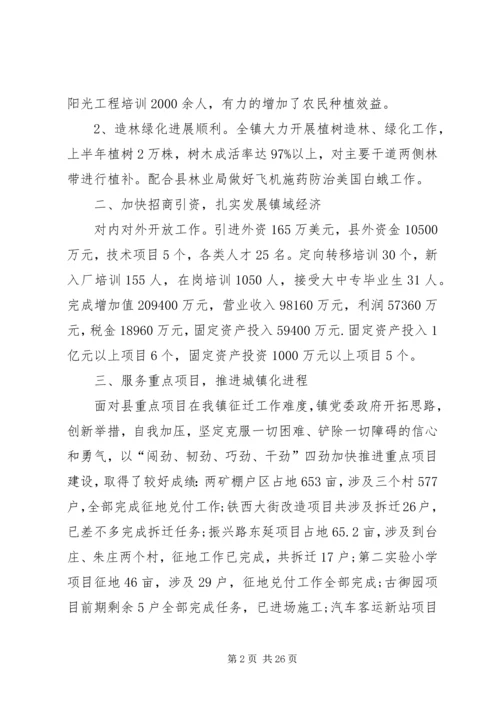 乡镇政府上半年工作总结_1.docx