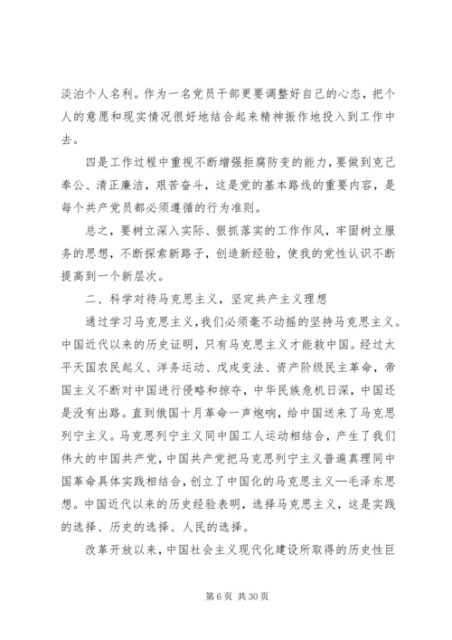 学习马克思主义理论有感11[小编推荐].docx