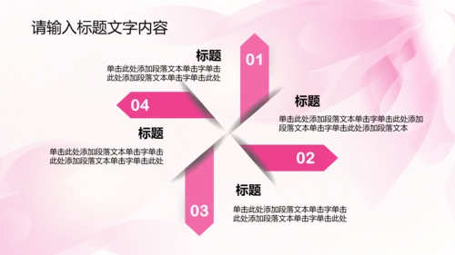 唯美时尚粉色女性ppt动态模板