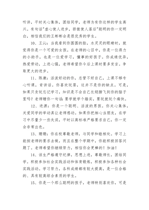 小学学生品德评语参考句子_1.docx