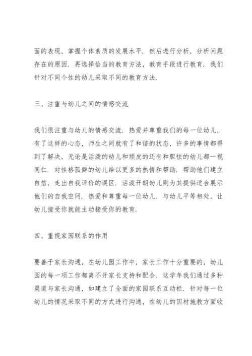 初中班主任体育教师述职报告.docx