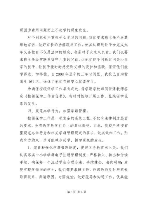 洛河中心初中控辍保学工作的情况汇报.docx