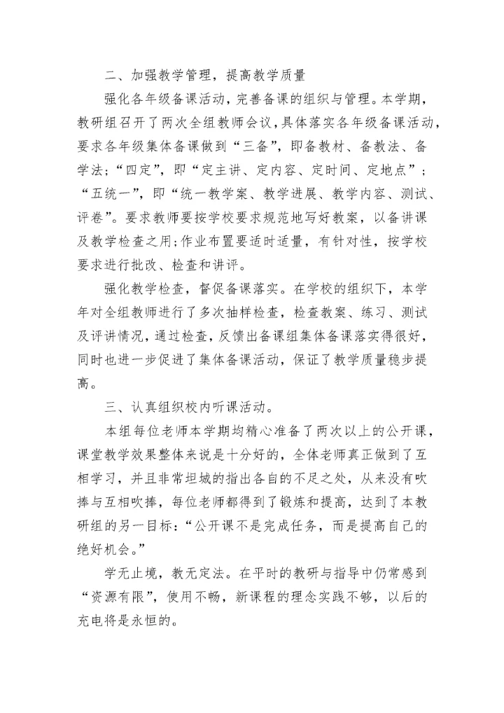 历史教研组工作总结（通用12篇）_历史教学研究总结.docx