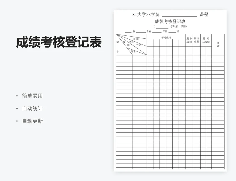 成绩考核登记表