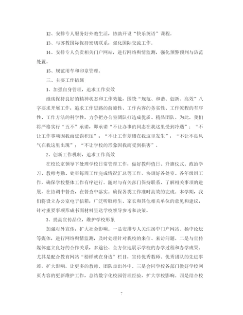 精编之学年度学校办公室工作计划范本.docx