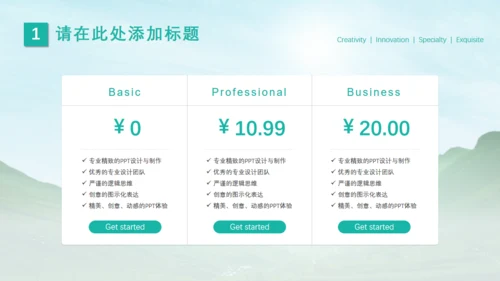 拥抱自然绿水青山就是金山银山通用PPT模板