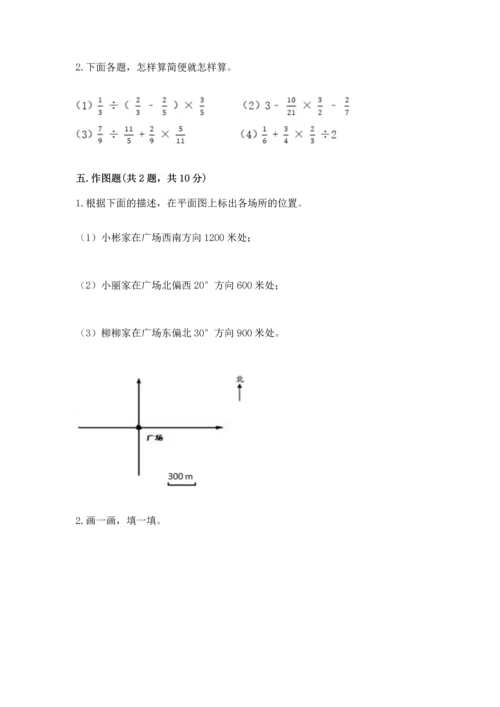 人教版六年级上册数学期中测试卷精品【a卷】.docx