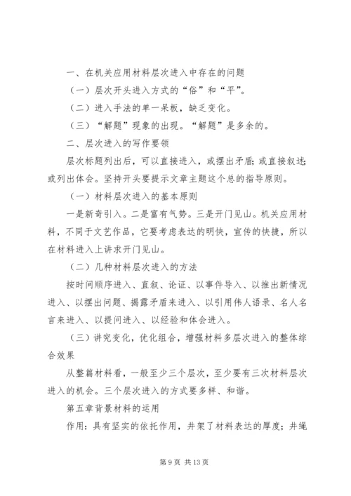 公文处理工作存在的主要问题及解决办法 (4).docx