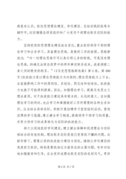 提高党的执政能力的基础性建设.docx