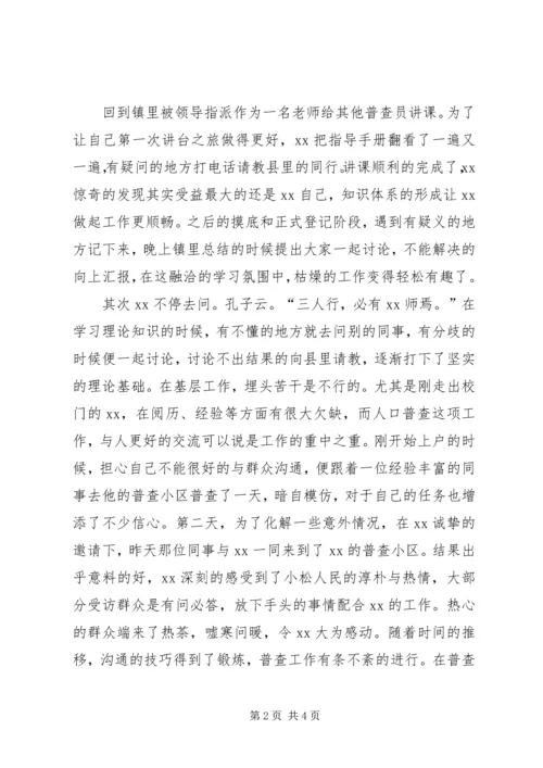 人口普查员先进个人事迹材料.docx