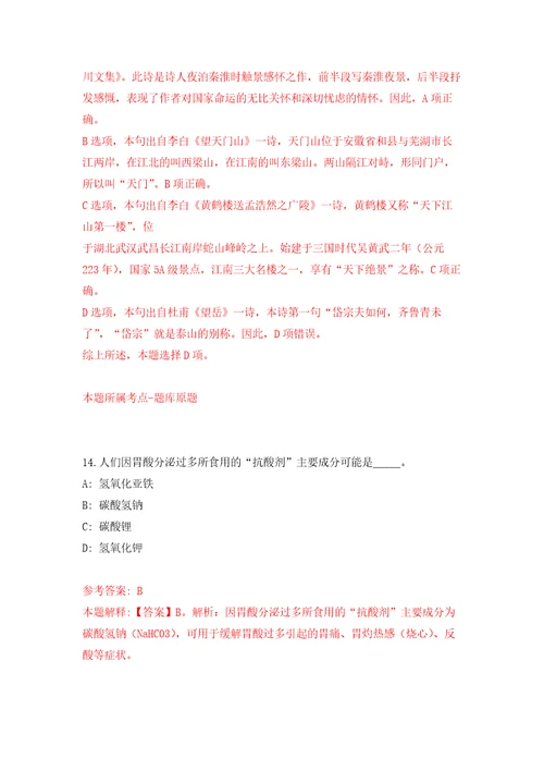 2022年上海市东方医院吉安医院引进高层次人才模拟卷练习题0