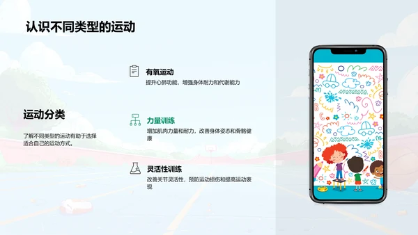 运动益智健康讲座PPT模板