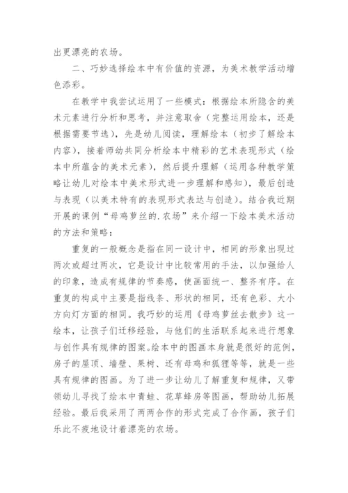 绘本阅读教学反思.docx