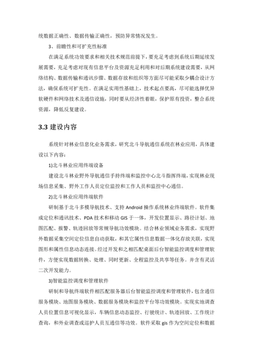 基于北斗的林业应用系统解决专业方案.docx