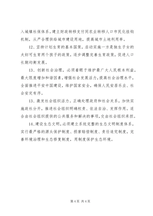 全面深化经济体制改革若干重大问题的思考 (2).docx